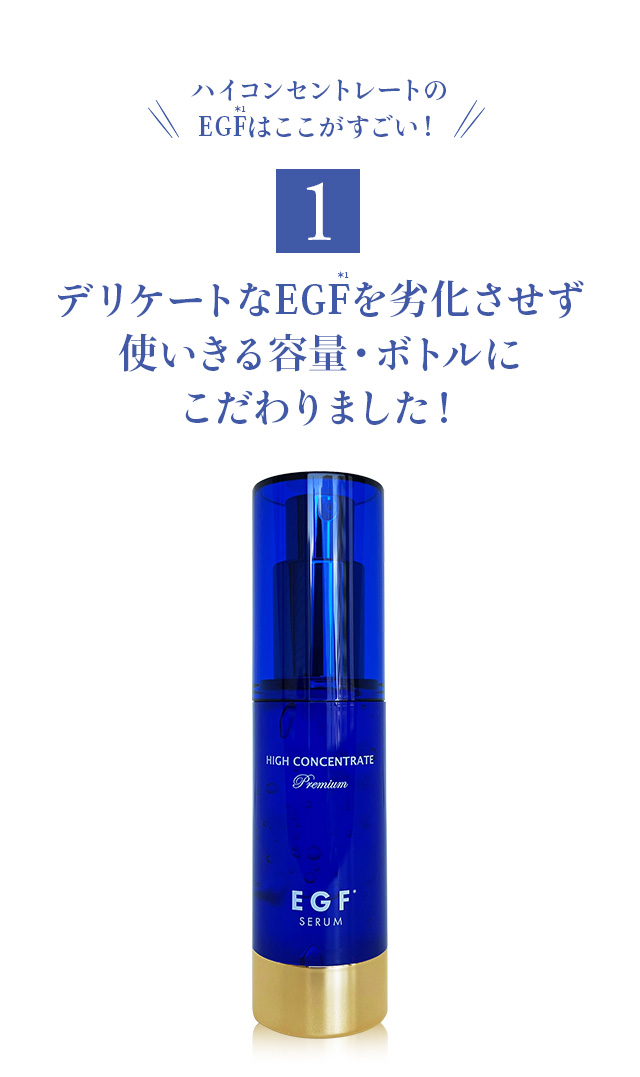 ハイコンセントレート プレミアム EGF 30ml