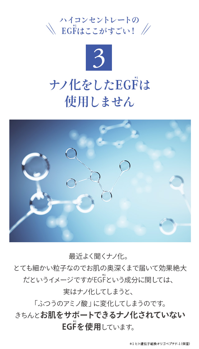 ハイコンセントレート プレミアム EGF 30ml