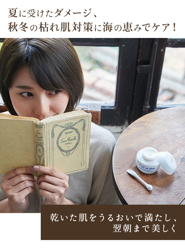 シエル・エ・メール モイスチュアライジングクリーム 45g