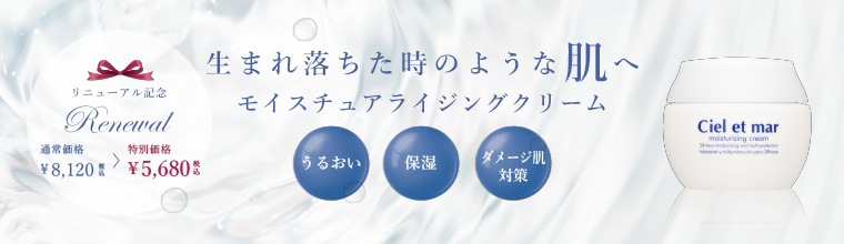 シエル・エ・メール モイスチュアライジングクリーム 45g
