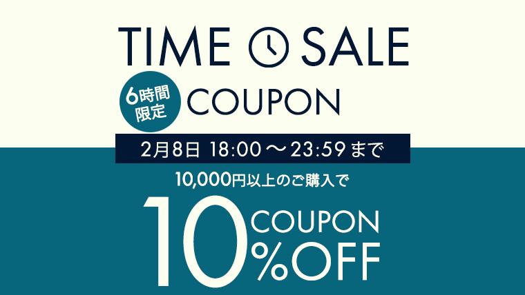 タイムセールクーポン5％オフ
