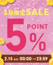 1日限定ポイント5%デー