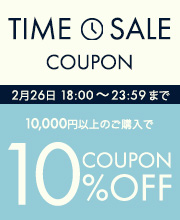 6時間限定タイムセールクーポン10％オフ