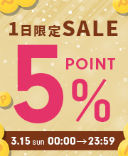 1日限定ポイント5%デー
