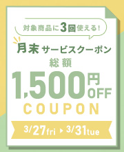 月末サービスクーポン発行中！