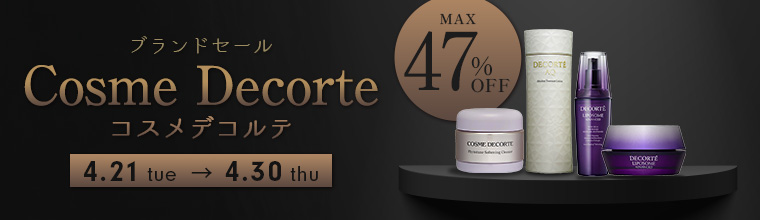 期間限定「コスメデコルテ」の人気アイテムが最大47%OFF！