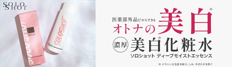 ソロショット ディープモイストエッセンス