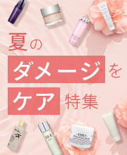 夏のダメージケア特集