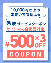 月末サービスクーポン発行中！