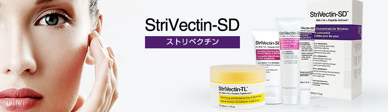 ストリベクチン(StriVectin-SD)