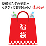 セラヴィ ハイドレーティング ケア 福袋 2026
