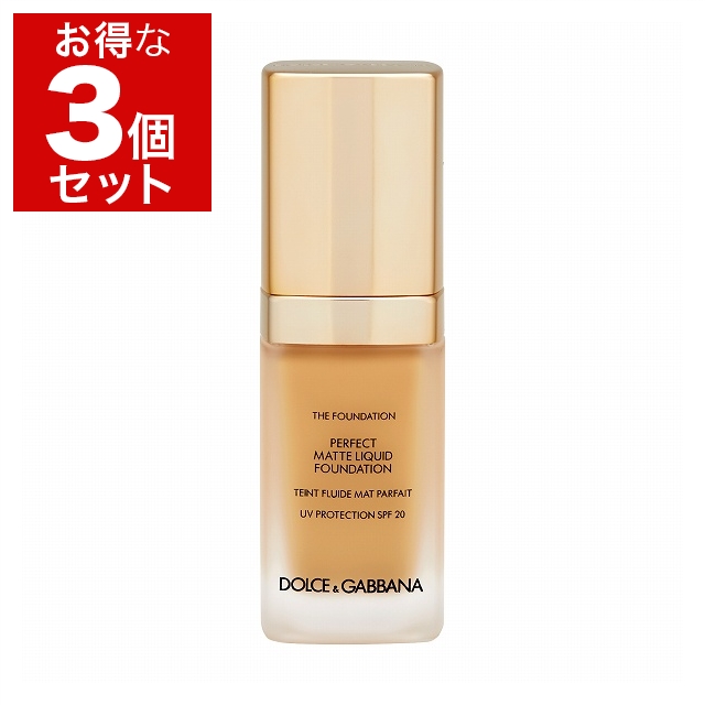 ドルチェ ガッバーナ パーフェクト マット リキッド ファンデーション 30ml X 3 1 ナチュラルベージュが激安 化粧品通販 ベルコスメ