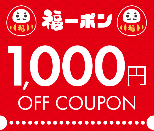 OFFクーポン