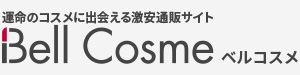 ベルコスメ